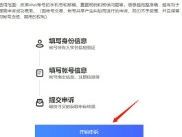 vivo账号验证怎么解除