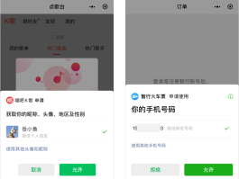 微信授权登录的小程序如何解绑