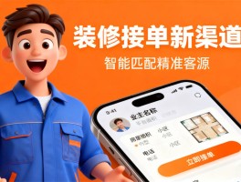 关于安装师傅接单平台哪个好?哪个平台单量多佣金高?的信息