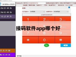 接码软件app哪个好