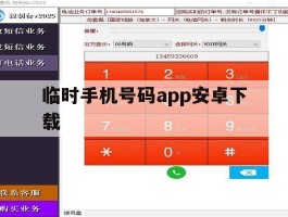 临时手机号码app安卓下载