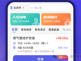 灯具安装师傅接单平台哪个好