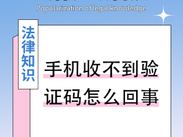 手机短信验证码收不到是怎么回事