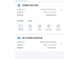 临时号牌到期了怎么办