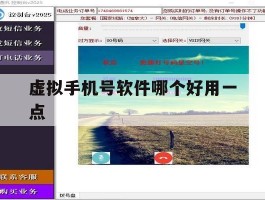 虚拟手机号软件哪个好用一点