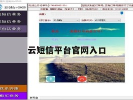 云短信平台官网入口