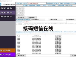 接码短信在线