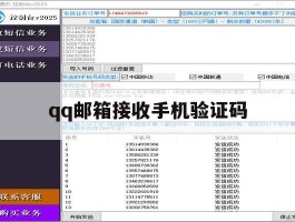 qq邮箱接收手机验证码
