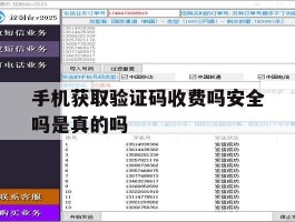 手机获取验证码收费吗安全吗是真的吗