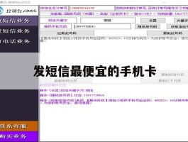 发短信最便宜的手机卡