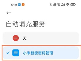 小米手机短信验证码自动填充怎么设置?的简单介绍