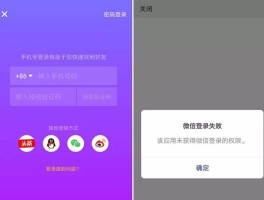 微信授权抖音失败怎么回事