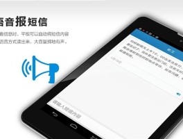 平板能不能接收短信
