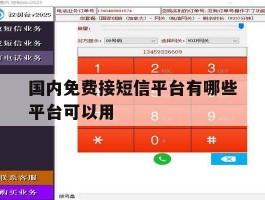 国内免费接短信平台有哪些平台可以用