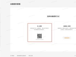 微信授权管理是什么意思