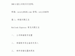 注册账号怎么填写邮箱格式