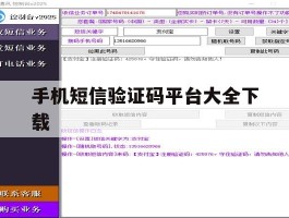 手机短信验证码平台大全下载