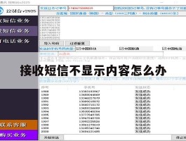 接收短信不显示内容怎么办