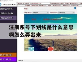 注册账号下划线是什么意思啊怎么弄出来