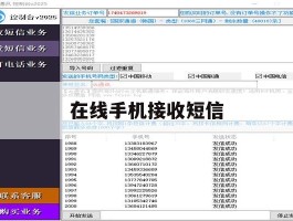 在线手机接收短信
