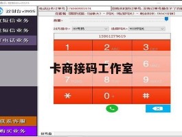 卡商接码工作室