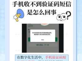 手机收不到验证码如何解决