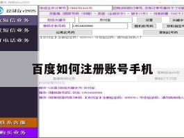 百度如何注册账号手机