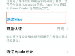 账号验证码登录安全吗苹果