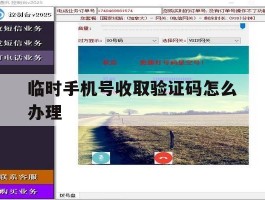 临时手机号收取验证码怎么办理