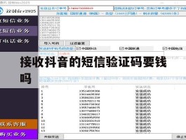 接收抖音的短信验证码要钱吗