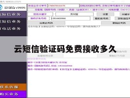云短信验证码免费接收多久