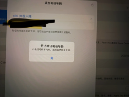 手机收不到验证码了怎么回事呢苹果