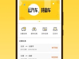 全国送车员接单平台官网下载