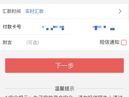 注册账号转账和境内汇款的区别在哪