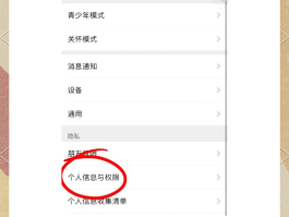 微信授权抖音权限设置在哪里打开呢