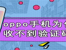 oppo手机短信验证码收不到怎么办