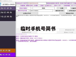 临时手机号简书