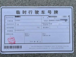 临时号牌可以出外省吗限行吗今天