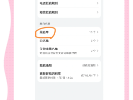 华为如何不接收短信