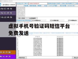 虚拟手机号验证码短信平台免费发送