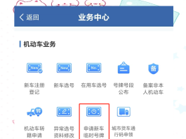 临时号牌可以跨区域吗