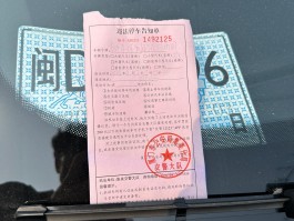 临时号牌能用多长时间