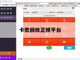 卡密回收正规平台