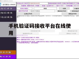 手机验证码接收平台在线使用