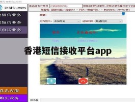 香港短信接收平台app的简单介绍