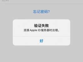 账号验证失败什么意思呀