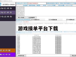 游戏接单平台下载