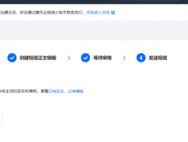 腾讯云短信平台个人怎么用