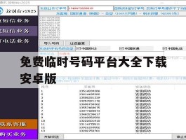 免费临时号码平台大全下载安卓版