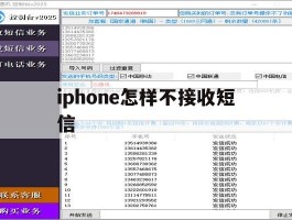 iphone怎样不接收短信